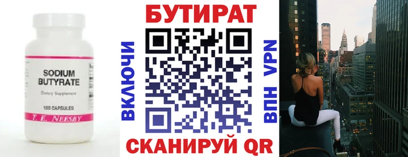 дарнет шоп  Кирсанов  БУТИРАТ бутандиол 